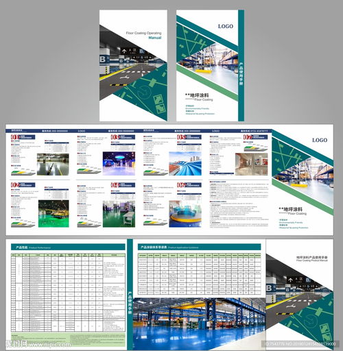 涂料產品宣傳折頁圖片