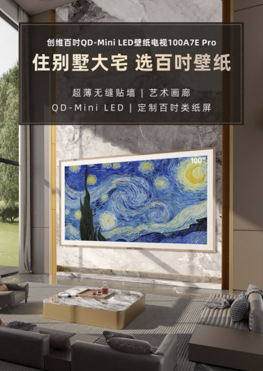 618開(kāi)門紅戰(zhàn)報(bào)出爐,創(chuàng)維藝術(shù)電視、百吋巨幕電視領(lǐng)跑