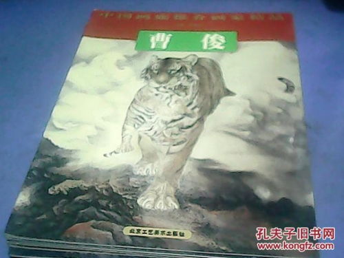 中國畫廊推介畫家精品 曹俊